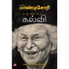 - Malalayar kalvi / மழலையர் கல்வி - image 3 | Noolakam | Bazaa