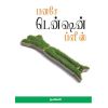 - Manase tension please / மனசே டென்சன் ப்ளீஸ் - image 3 | Noolakam | Bazaa