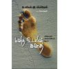 - Manitha udalin kathai / மனித உடலின் கதை | பரிணாமம் ஆரோக்கியம் நோய் - image 3 | Noolakam | Bazaa