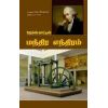 - Manthira enthiram / மந்திர எந்திரம் - image 3 | Noolakam | Bazaa