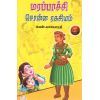 - Marapaachi sonna rakasiyam / மரப்பாச்சி சொன்ன இரகசியம் - image 3 | Noolakam | Bazaa