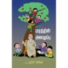 - Marathin alaippu / மரத்தின் அழைப்பு - image 3 | Noolakam | Bazaa