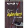 - Marmamana oru kudithanakarar / மர்மமான ஒரு குடித்தனக்காரர் - image 3 | Noolakam | Bazaa