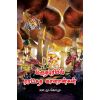 - Maruthapuriyil ratsatha kalankal / மருதபுரியில் ராட்சத காளான்கள் - image 3 | Noolakam | Bazaa