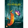 - Mayavin thimir / மாயாவியின் திமிர் - image 3 | Noolakam | Bazaa