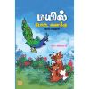 - Mayil poota kanakku / மயில் போட்ட கணக்கு - image 3 | Noolakam | Bazaa