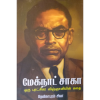 - Megnat saka / மேக்நாட் சாகா - புரட்சிகர விஞ்ஞானியின் கதை - image 3 | Noolakam | Bazaa