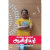 - Mella malarum aasiriyar / மெல்ல மலரும் ஆசிரியர் - image 3 | Noolakam | Bazaa