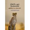 - Mendelum vengaikal / மீண்டெழும் வேங்கைகள் - image 3 | Noolakam | Bazaa