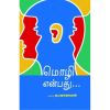 - Mozhi enbathu / மொழி என்பது - image 3 | Noolakam | Bazaa