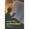 - Muranpaadai munvaithal / முரண்பாட்டை முன் வைத்தல் - image 3 | Noolakam | Bazaa