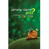 - Naththaiku ethanai kaal / நத்தைக்கு எத்தனை கால் ? - image 3 | Noolakam | Bazaa