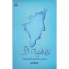 - Neer eluthu / நீர் எழுத்து - image 3 | Noolakam | Bazaa