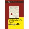 - Nepoliyanin kaditham / நெப்போலியனின் கடிதம் - image 3 | Noolakam | Bazaa