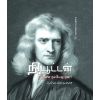 - Newton kadavulai nambiyathu een / நியூட்டன் கடவுளை நம்பியது ஏன்? - image 3 | Noolakam | Bazaa