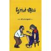 - Neyar viruppam / நோயர் விருப்பம் - image 3 | Noolakam | Bazaa