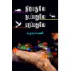 - Nirpathuve nadapathuve parapathuve / நிற்பதுவே நடப்பதுவே பறப்பதுவே - image 3 | Noolakam | Bazaa