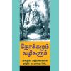 - Nokkamum Vazhigalum / நோக்கமும் வழிகளும் - image 3 | Noolakam | Bazaa