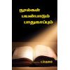 - Noolkal payanpaadum paathukaapum / நூல்கள் பயன்பாடும் பாதுகாப்பும் - image 3 | Noolakam | Bazaa
