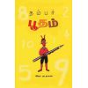 - Number pootham / நம்பர் பூதம் - image 3 | Noolakam | Bazaa