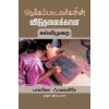 - Odukkapadavarkalin viduthalaikana kalvi murai / ஒடுக்கப்பட்டவர்களின் விடுதலைக்கான கல்வி முறை - image 3 | Noolakam | Bazaa