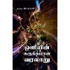 - Oliyin surukamana varalaru / ஒளியின் சுருக்கமான வரலாறு - image 3 | Noolakam | Bazaa