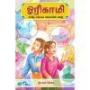 - Oorikaami kakitha madippu kalayin kathai / ஓரிகாமி- காகித மடிப்புக் கலையின் கதை - image 3 | Noolakam | Bazaa