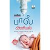 - Paal arasiyal / பால் அரசியல் - image 3 | Noolakam | Bazaa