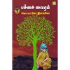 - Pachchai vairam / பச்சை வைரம் - image 3 | Noolakam | Bazaa