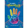 - panjathanthiram vinganiyaka venduma / பஞ்ச தந்திரம் விஞ்ஞானியாக வேண்டுமா - image 3 | Noolakam | Bazaa
