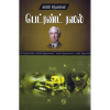 - Pedtand rasal kalvi sinthanai / பெட்ரண்ட் ரஸல் கல்விச் சிந்தனை - image 3 | Noolakam | Bazaa