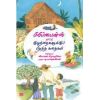 - Philippines naadu kulanthaikaluku piditha kathaikal / பிலிப்பைன்ஸ் நாட்டு குழந்தைகளுக்கு பிடித்த கதைகள் - image 3 | Noolakam | Bazaa