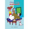 - Pillai petra periyasamy / பிள்ளை பெற்ற பெரியசாமி - image 3 | Noolakam | Bazaa