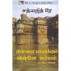 - Pillayaruku pinne otu marmam / பிள்ளையாருக்குப் பின்னே ஒரு மர்மம் - image 3 | Noolakam | Bazaa