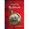 - Poluthupooku iyarpiyal / பொழுதுபோக்கு இயற்பியல் - image 3 | Noolakam | Bazaa
