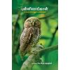 - Pullinangal / புள்ளினங்கள் - image 3 | Noolakam | Bazaa
