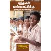 - Puthaka kankadsiku een vara vendum / புத்தகக் கண்காட்சிக்கு ஏன் வர வேண்டும் - image 3 | Noolakam | Bazaa