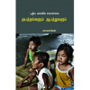 - Puthiya kalvi kolkai apathangalum aapathukalum / புதிய கல்விக் கொள்கை அபத்தங்களும் ஆபத்துகளும் - image 3 | Noolakam | Bazaa