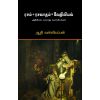 - rasam + Rasavaatham = Vethiyal / ரசம் + ரசவாதம்= வேதியியல் - image 3 | Noolakam | Bazaa