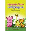- Santhaiku poona panri kutty/ சந்தைக்கு போன பன்றிக்குட்டி - image 3 | Noolakam | Bazaa