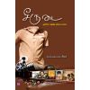 - Seerudai / சீருடை - image 3 | Noolakam | Bazaa
