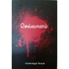 - Sevvaanam / செவ்வானம் - image 3 | Noolakam | Bazaa
