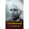 - Sir. CV. Raman / சர்.சி.வி. ராமன் - image 3 | Noolakam | Bazaa