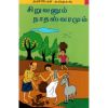 - Siruvanum nathasvaramum / சிறுவனும் நாதஸ்வரமும் - image 3 | Noolakam | Bazaa