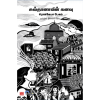 - Sulthanavin kanavu / சுல்தானாவின் கனவு - image 3 | Noolakam | Bazaa