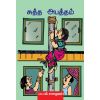 - Suththa apaththam / சுத்த அபத்தம் - image 3 | Noolakam | Bazaa