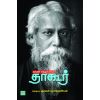 - Thaakoor kalvi sinthanai / தாகூர் கல்விச் சிந்தனைகள் - image 3 | Noolakam | Bazaa