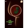 - Thamil soolaliyal moli / தமிழ் சூழலியல் மொழி - image 3 | Noolakam | Bazaa
