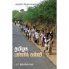 - Thamilaka palli kalvi / தமிழக பள்ளிக் கல்வி - image 3 | Noolakam | Bazaa