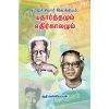 - Thamilar siraar ilakiyamum yatharthamum ethirkaalamum / தமிழ் சிறார் இலக்கியம் யதார்த்தமும் எதிர்காலமும் - image 3 | Noolakam | Bazaa